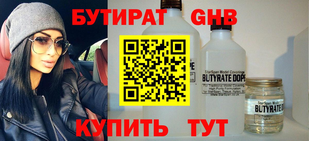 БУТИРАТ буратино Анжеро-Судженск