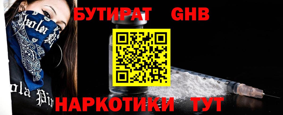 БУТИРАТ бутик  БУТИРАТ  Анжеро-Судженск  Вход с VPN 
