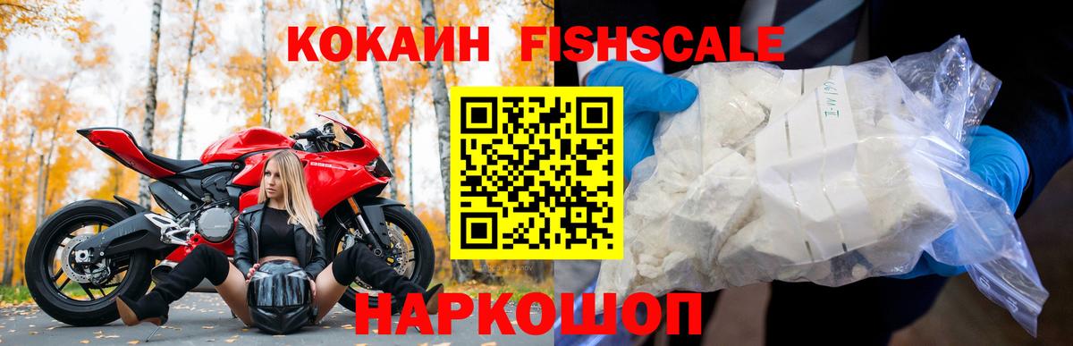 Анжеро-Судженск  КОКАИН 99%  КОКАИН  КОКАИН Fish Scale  Вход с VPN 