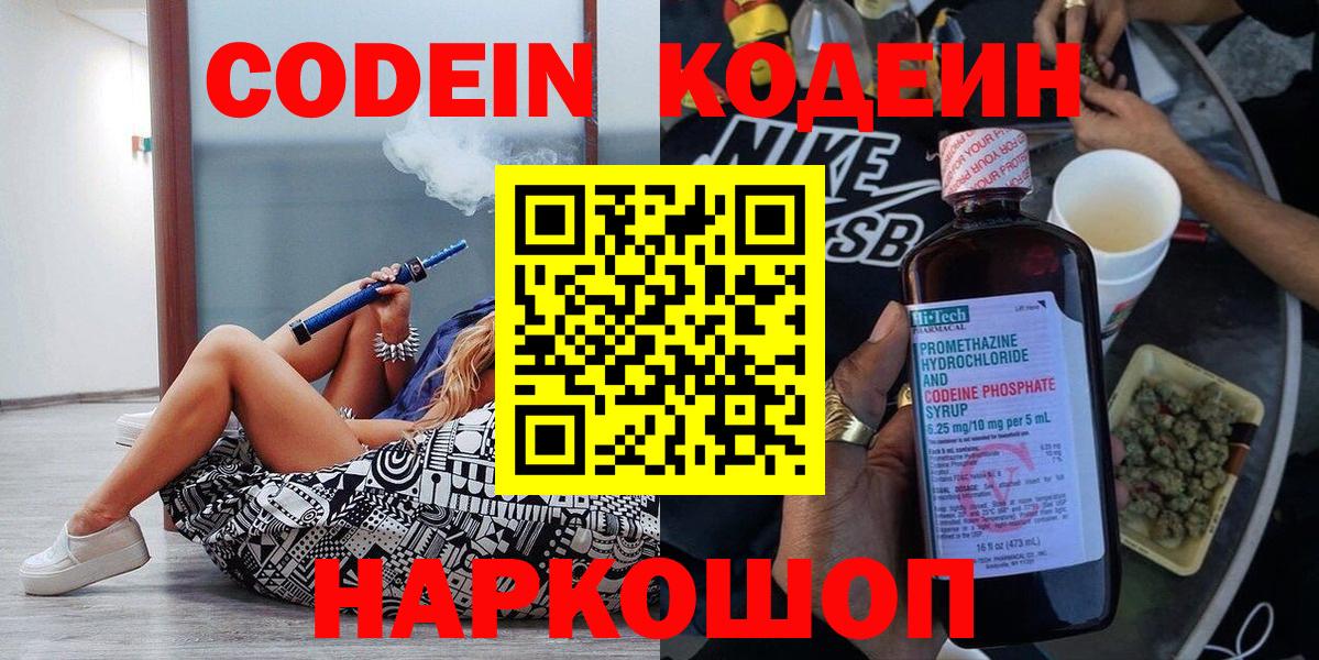 Кодеиновый сироп Lean Purple Drank  Кодеиновый сироп Lean Purple Drank  Вход с VPN  Анжеро-Судженск 