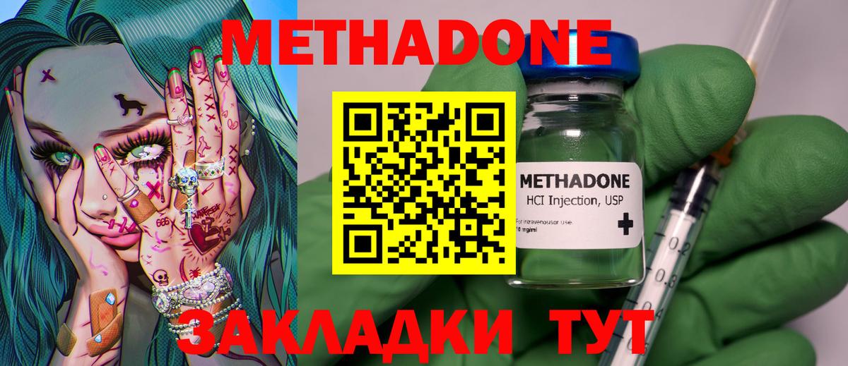 МЕТАДОН methadone  Вход с VPN  Анжеро-Судженск 