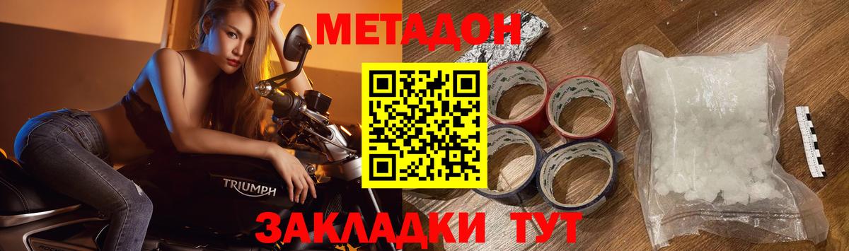 Метадон methadone Анжеро-Судженск